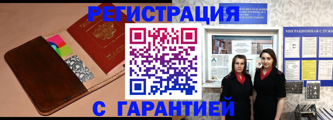 временная регистрация купить в Алексине